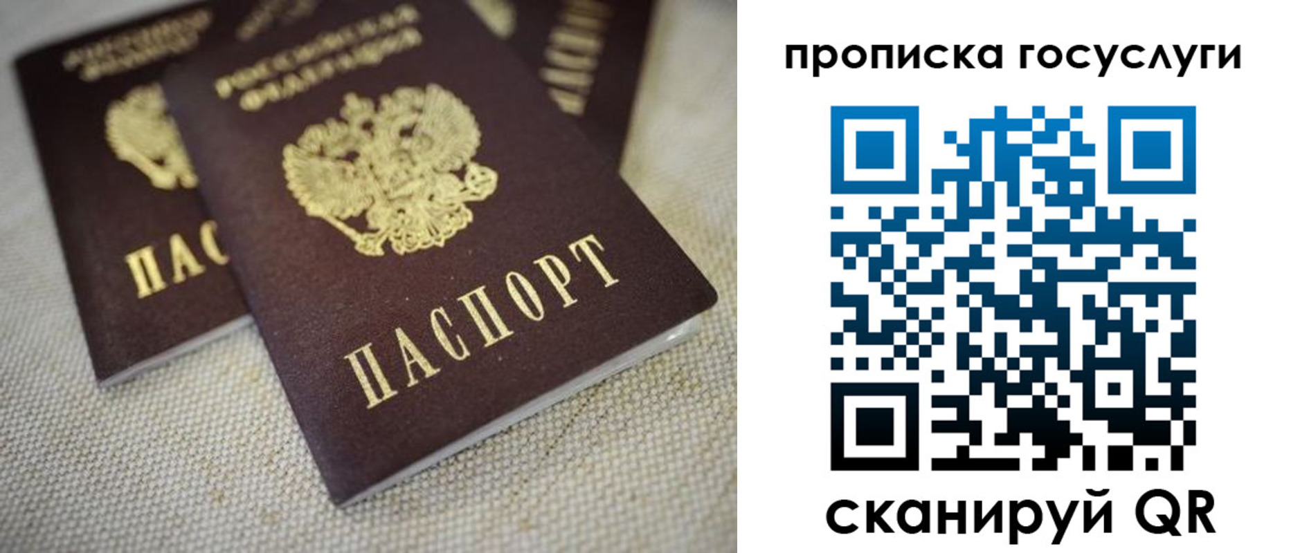 временная регистрация для всех в Называевске